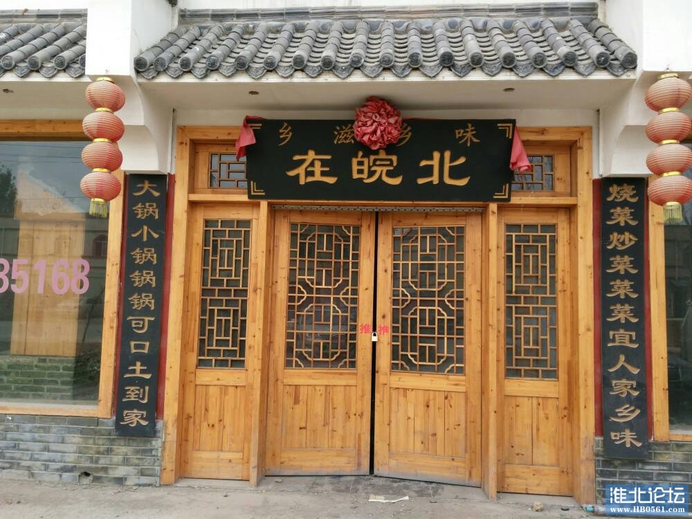 淮北饭店图片