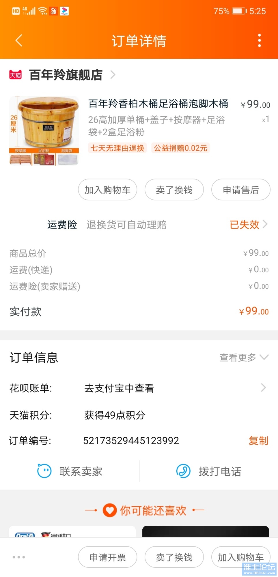 Screenshot_20200816_172519_com.taobao.taobao.jpg