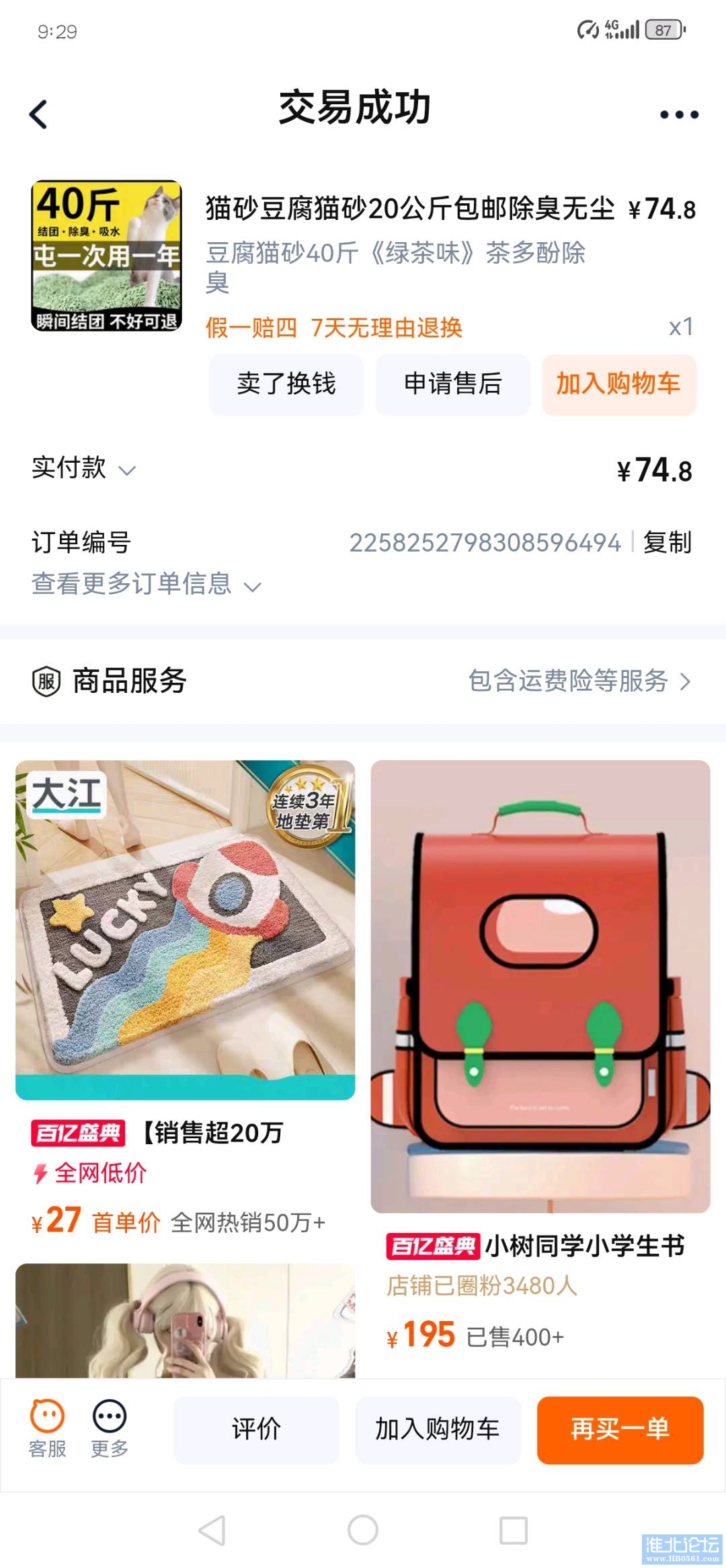 1725586777717_Screenshot_20240906_092948_com.taobao.taobao.jpg